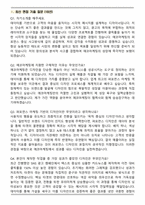 에코마케팅 2026년 상반기 광고 디자이너 신입 면접족보(최신 면접 기출질문&모범답안, 압박 면접 기출질문, 1분 자기소개)-2