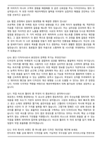에코마케팅 2026년 상반기 광고 디자이너 신입 면접족보(최신 면접 기출질문&모범답안, 압박 면접 기출질문, 1분 자기소개)-4