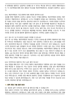 에코마케팅 2026년 상반기 광고 디자이너 신입 면접족보(최신 면접 기출질문&모범답안, 압박 면접 기출질문, 1분 자기소개)-6