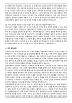 에코마케팅 2026년 상반기 광고 디자이너 신입 면접족보(최신 면접 기출질문&모범답안, 압박 면접 기출질문, 1분 자기소개)-8