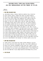에코마케팅 퍼포먼스 마케터 (2026 신입사원) 면접족보(최신 면접 기출질문&모범답안, 압박 면접 기출질문, 1분 자기소개)-1