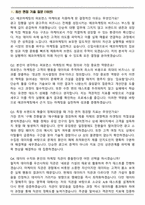 에코마케팅 퍼포먼스 마케터 (2026 신입사원) 면접족보(최신 면접 기출질문&모범답안, 압박 면접 기출질문, 1분 자기소개)-2