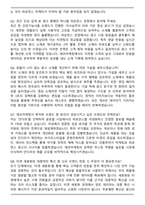 에코마케팅 퍼포먼스 마케터 (2026 신입사원) 면접족보(최신 면접 기출질문&모범답안, 압박 면접 기출질문, 1분 자기소개)-3