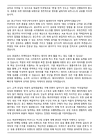 에코마케팅 퍼포먼스 마케터 (2026 신입사원) 면접족보(최신 면접 기출질문&모범답안, 압박 면접 기출질문, 1분 자기소개)-4