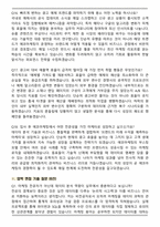 에코마케팅 퍼포먼스 마케터 (2026 신입사원) 면접족보(최신 면접 기출질문&모범답안, 압박 면접 기출질문, 1분 자기소개)-6