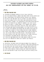 유안타증권 FICC영업팀 (2026 계약직) 면접족보(최신 면접 기출질문&모범답안, 압박 면접 기출질문, 1분 자기소개)-1