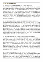유안타증권 FICC영업팀 (2026 계약직) 면접족보(최신 면접 기출질문&모범답안, 압박 면접 기출질문, 1분 자기소개)-2