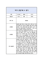 만2세 1학기 관찰일지 / 발달평가-4