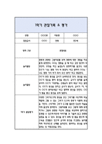 만2세 1학기 관찰일지 / 발달평가-6