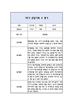 만2세 1학기 관찰일지 / 발달평가-11