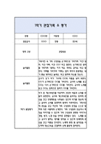 만2세 1학기 관찰일지 / 발달평가-12