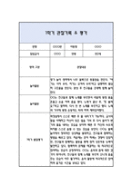 만2세 1학기 관찰일지 / 발달평가-14