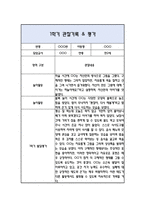 만2세 1학기 관찰일지 / 발달평가-18