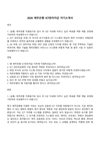 2026 제주은행 ICT관리자급 자기소개서-1