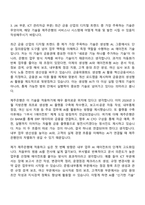 2026 제주은행 ICT관리자급 자기소개서-5