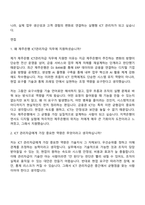 2026 제주은행 ICT관리자급 자기소개서-7