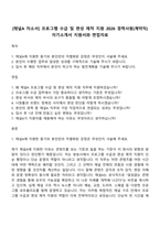 [채널A 자소서] 프로그램 수급 및 편성 제작 지원 2026 경력사원(계약직) 자기소개서 지원서와 면접자료-1