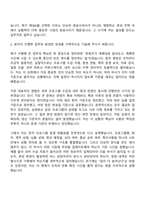 [채널A 자소서] 프로그램 수급 및 편성 제작 지원 2026 경력사원(계약직) 자기소개서 지원서와 면접자료-3