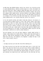 [채널A 자소서] 프로그램 수급 및 편성 제작 지원 2026 경력사원(계약직) 자기소개서 지원서와 면접자료-6