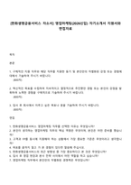 [한화생명금융서비스 자소서] 영업마케팅(2026신입) 자기소개서 지원서와 면접자료-1
