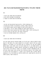 [경신 자소서] 생산기술-양산생산기술-본사연구소 자기소개서 지원서와 면접자료-1