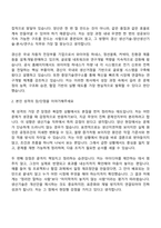 [경신 자소서] 생산기술-양산생산기술-본사연구소 자기소개서 지원서와 면접자료-3