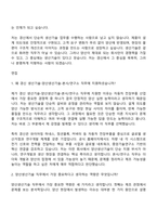 [경신 자소서] 생산기술-양산생산기술-본사연구소 자기소개서 지원서와 면접자료-7