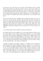 [경신 자소서] 생산기술-양산생산기술-본사연구소 자기소개서 지원서와 면접자료-8