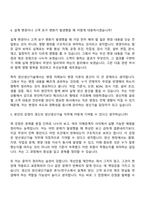 [경신 자소서] 생산기술-양산생산기술-본사연구소 자기소개서 지원서와 면접자료-9