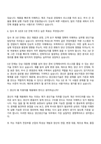 [경신 자소서] 생산기술-양산생산기술-본사연구소 자기소개서 지원서와 면접자료-10