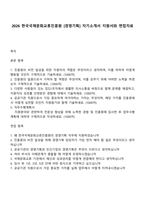 2026 한국국제문화교류진흥원 [경영기획] 자기소개서 지원서와 면접자료-1