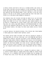 2026 한국국제문화교류진흥원 [경영기획] 자기소개서 지원서와 면접자료-5