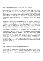 2026 한국국제문화교류진흥원 [경영기획] 자기소개서 지원서와 면접자료-7