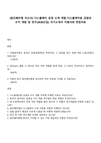 [동진쎄미켐 자소서] 디스플레이 공정 소개 개발_디스플레이용 감광성 수지 개발 및 연구(2026신입) 자기소개서 지원서와 면접자료-1