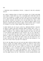 [동진쎄미켐 자소서] 디스플레이 공정 소개 개발_디스플레이용 감광성 수지 개발 및 연구(2026신입) 자기소개서 지원서와 면접자료-2