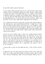 [동진쎄미켐 자소서] 디스플레이 공정 소개 개발_디스플레이용 감광성 수지 개발 및 연구(2026신입) 자기소개서 지원서와 면접자료-3