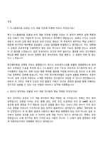 [동진쎄미켐 자소서] 디스플레이 공정 소개 개발_디스플레이용 감광성 수지 개발 및 연구(2026신입) 자기소개서 지원서와 면접자료-7