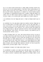 [동진쎄미켐 자소서] 디스플레이 공정 소개 개발_디스플레이용 감광성 수지 개발 및 연구(2026신입) 자기소개서 지원서와 면접자료-8