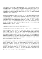 [동진쎄미켐 자소서] 디스플레이 공정 소개 개발_디스플레이용 감광성 수지 개발 및 연구(2026신입) 자기소개서 지원서와 면접자료-9