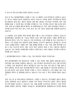 [동진쎄미켐 자소서] 디스플레이 공정 소개 개발_디스플레이용 감광성 수지 개발 및 연구(2026신입) 자기소개서 지원서와 면접자료-10
