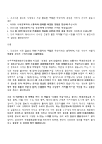 [한국국제문화교류진흥원 자소서] 경영기획(전산·정보화 사업 기획·운영) 자기소개서 지원서와 면접자료-2