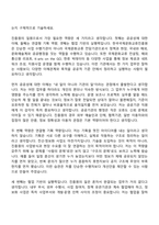 [한국국제문화교류진흥원 자소서] 경영기획(전산·정보화 사업 기획·운영) 자기소개서 지원서와 면접자료-4