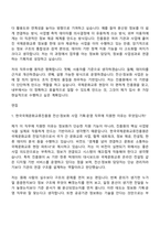 [한국국제문화교류진흥원 자소서] 경영기획(전산·정보화 사업 기획·운영) 자기소개서 지원서와 면접자료-10
