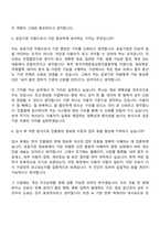 [한국국제문화교류진흥원 자소서] 경영기획(전산·정보화 사업 기획·운영) 자기소개서 지원서와 면접자료-13