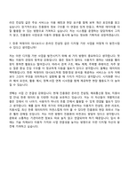 [한국국제문화교류진흥원 자소서] 경영기획(전산·정보화 사업 기획·운영) 자기소개서 지원서와 면접자료-14