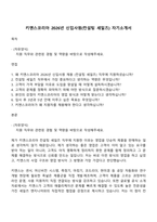 키엔스코리아 2026년 신입사원(컨설팅 세일즈) 자기소개서-1