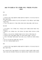 2026 기아 생성형 AI 기반 고객경험 서비스 기획(인턴) 자기소개서 지원서-1