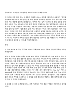 2026 기아 생성형 AI 기반 고객경험 서비스 기획(인턴) 자기소개서 지원서-5