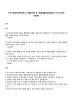 기아 상용차(트럭버스) 부품구매 및 부품개발(2026인턴) 자기소개서 지원서-1
