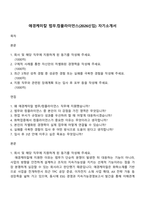 애경케미칼 법무컴플라이언스(2026신입) 자기소개서-1